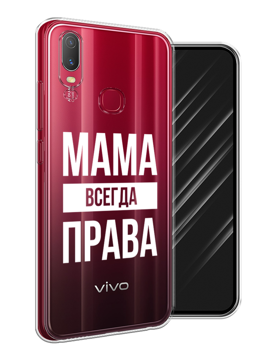 

Чехол Awog на Vivo Y11 "Мама права", Разноцветный, 261650-6