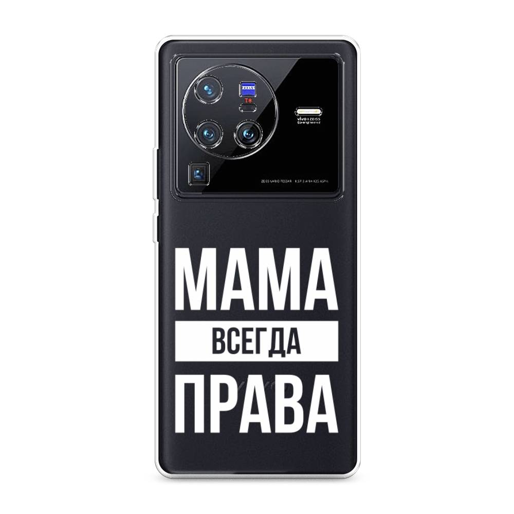 

Чехол Awog на Vivo X80 Pro "Мама права", Разноцветный, 266650-6