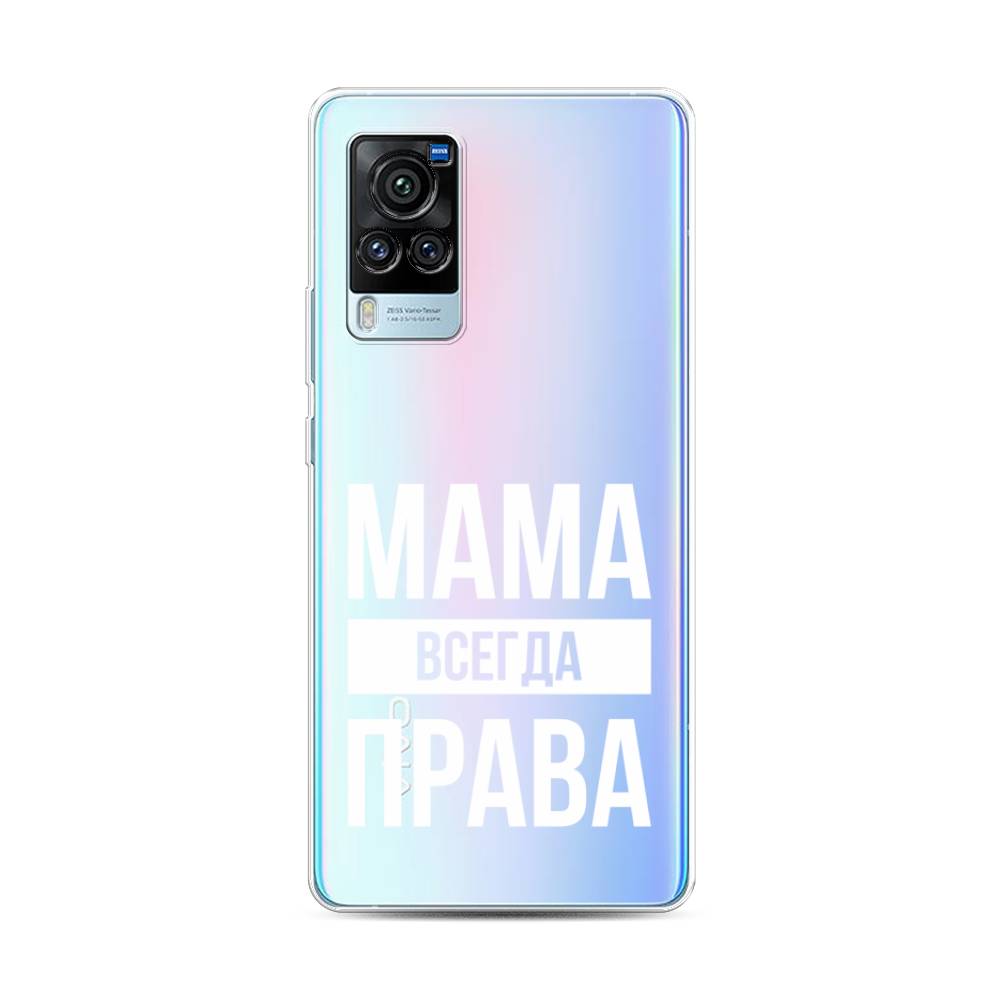 

Чехол Awog на Vivo X60 Pro "Мама права", Разноцветный, 263850-6