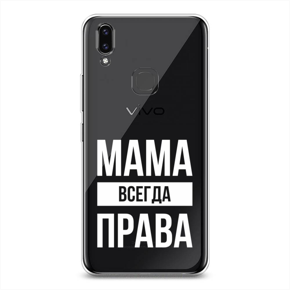 

Чехол Awog на Vivo V9/Y85 "Мама права", Разноцветный, 260150-6