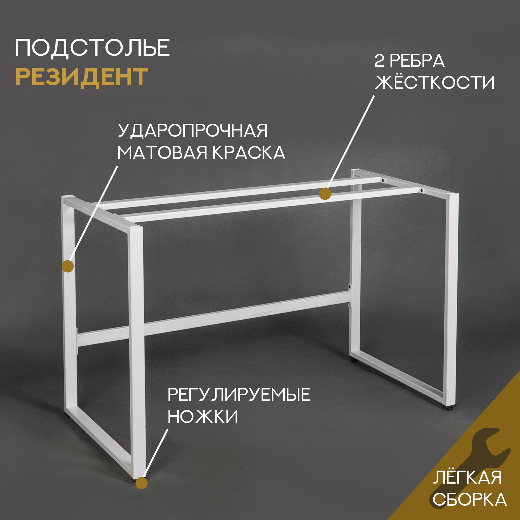 Подстолье для письменного стола MAGS Резидент 118х57х75 см, белый матовый