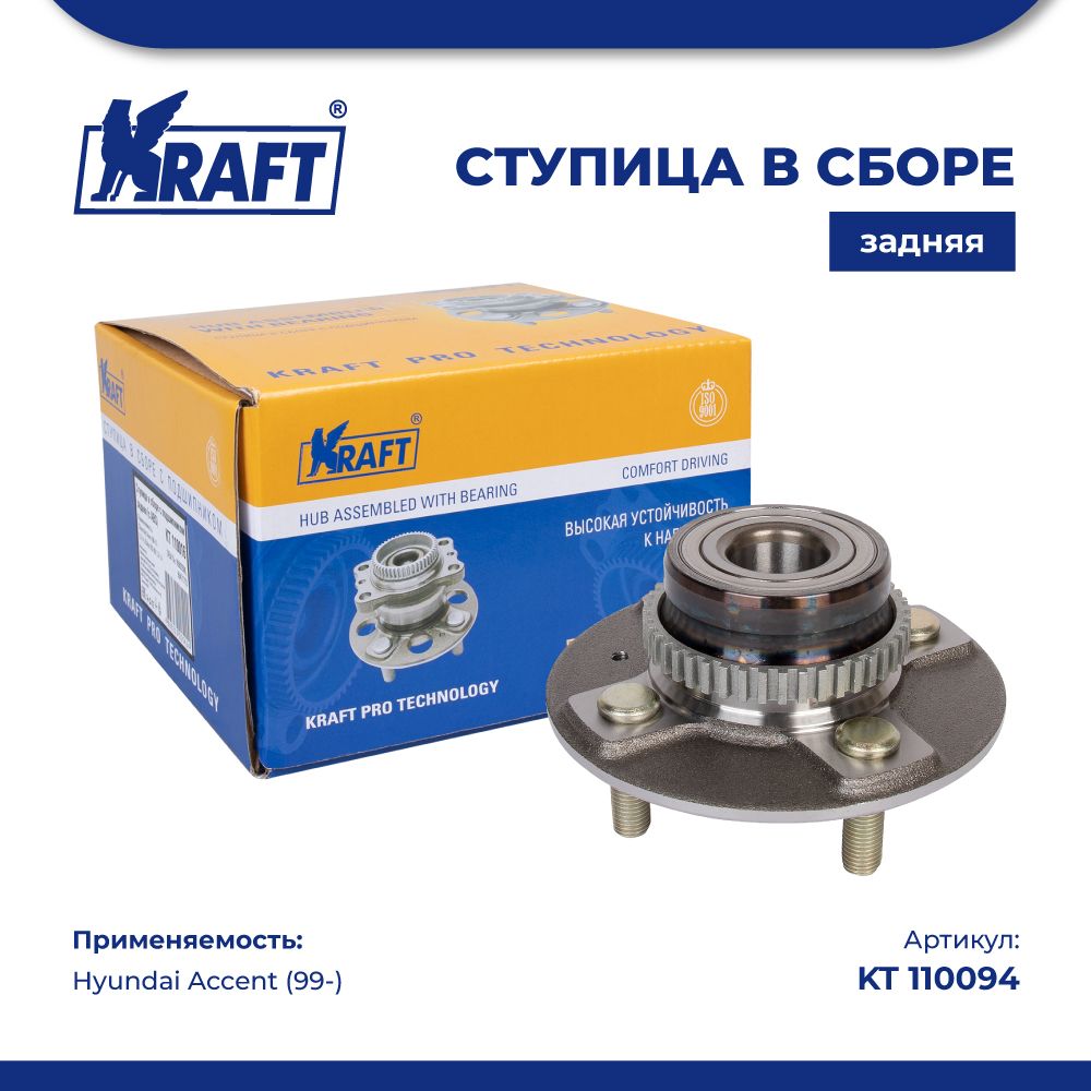 

Ступица задняя автомобильная KRAFT KT 110094