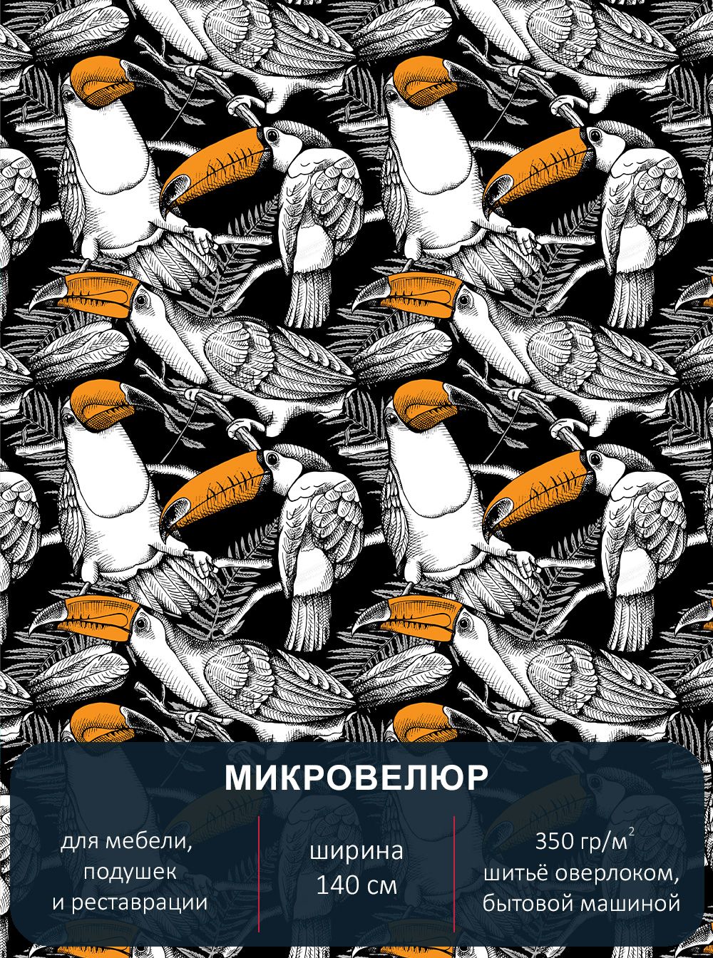 

Ткань мебельная с рисунком Павлин Птицы микровелюр Kids 213 отрез 5м х 140см, Kids 213