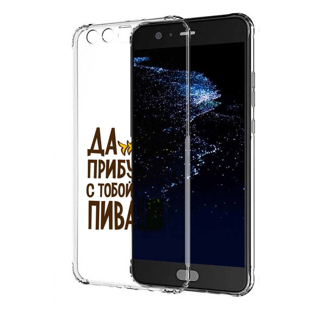 

Чехол бампер MyPads да-прибудет-с-тобой-пива для Huawei P10 Plus, Прозрачный, Tocco