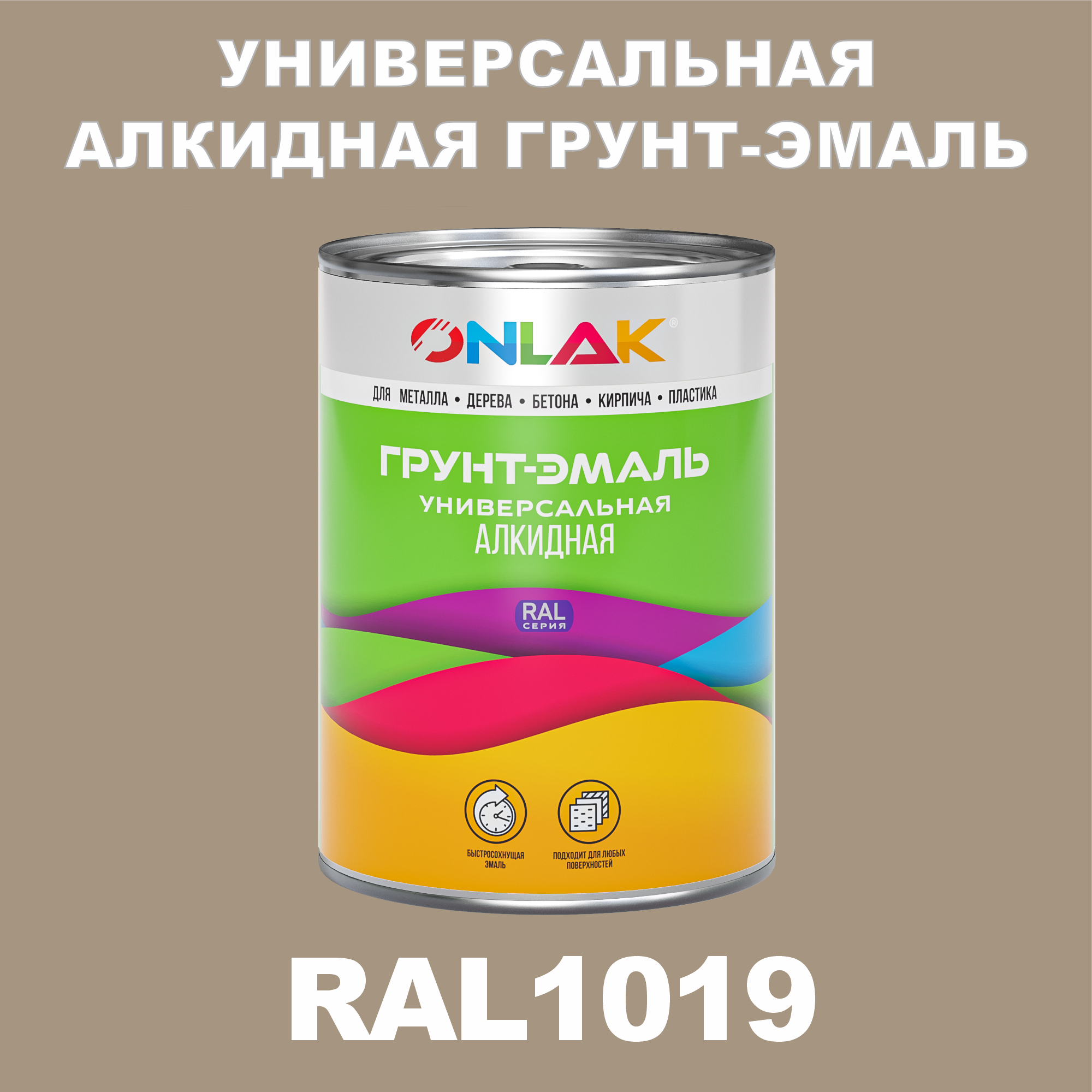 фото Грунт-эмаль onlak 1к ral1019 антикоррозионная алкидная по металлу по ржавчине 1 кг