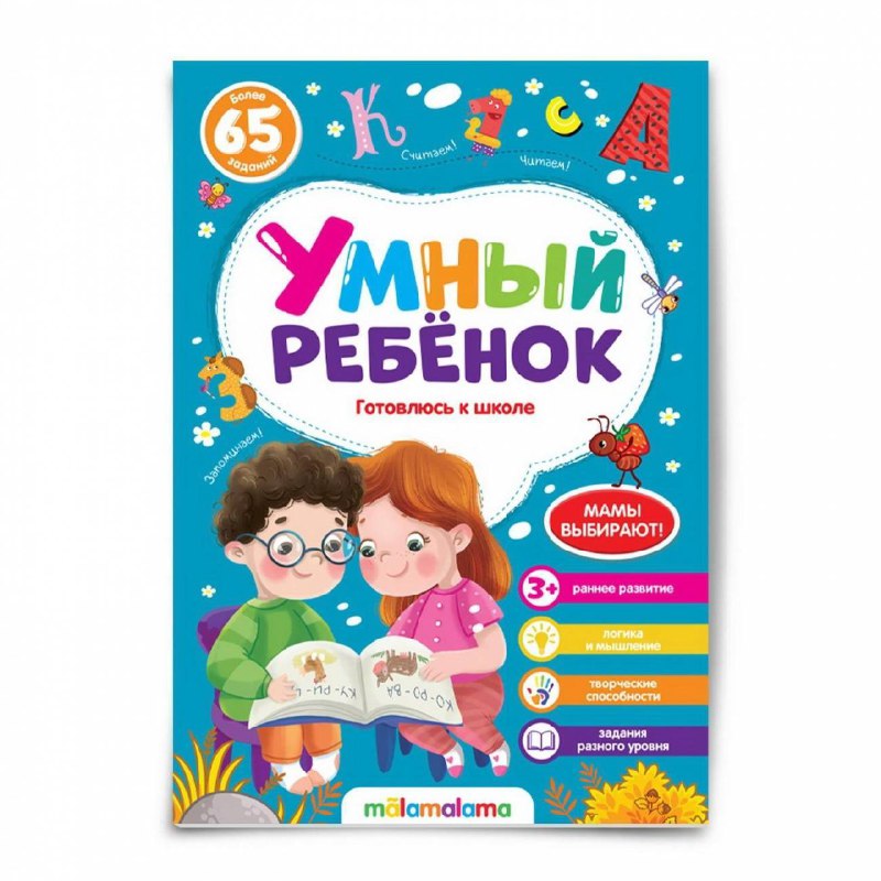 

Книга Умный ребенок в ассортименте
