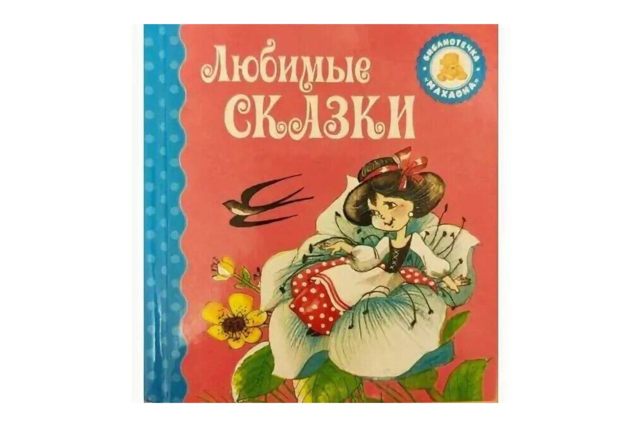 

Книга Жили-были кролики, в ассортименте