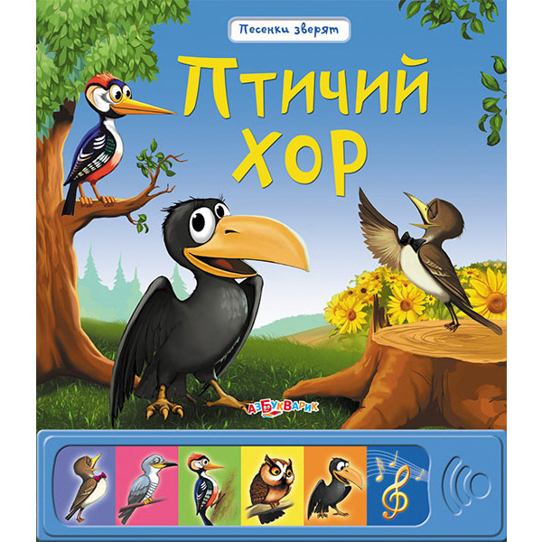 

Песенки зверят Зубкова В. в ассортименте