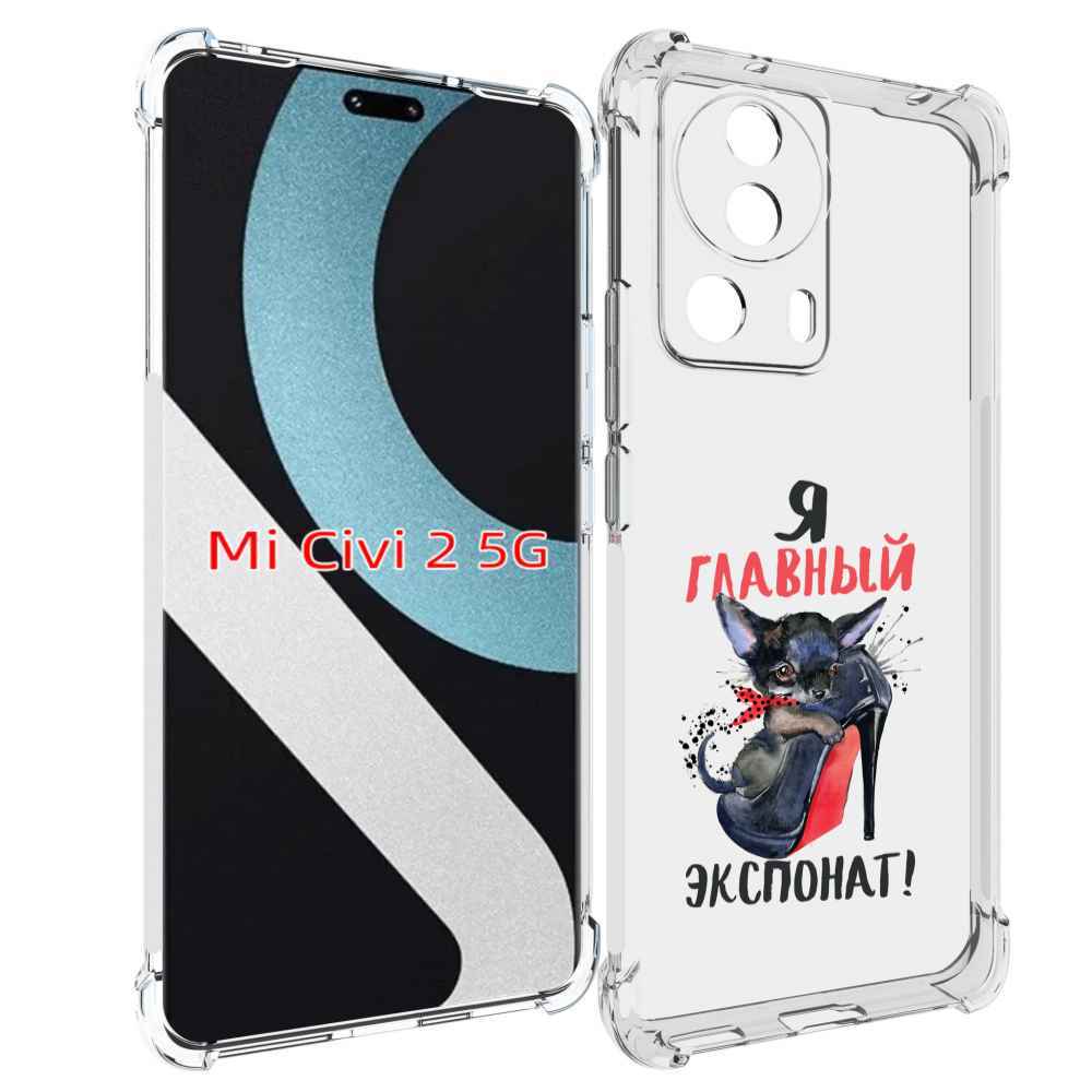 

Чехол MyPads главный экспонат для Xiaomi Civi 2, Прозрачный, Tocco