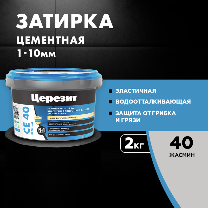 Затирка для плитки Церезит СЕ 40, №40 ЖАСМИН 2 кг,  