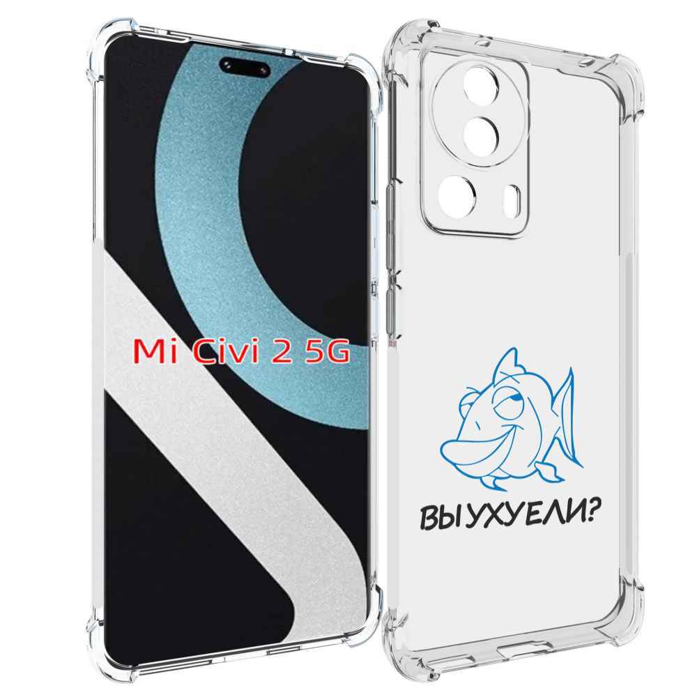 

Чехол MyPads вы ухуели для Xiaomi Civi 2, Прозрачный, Tocco