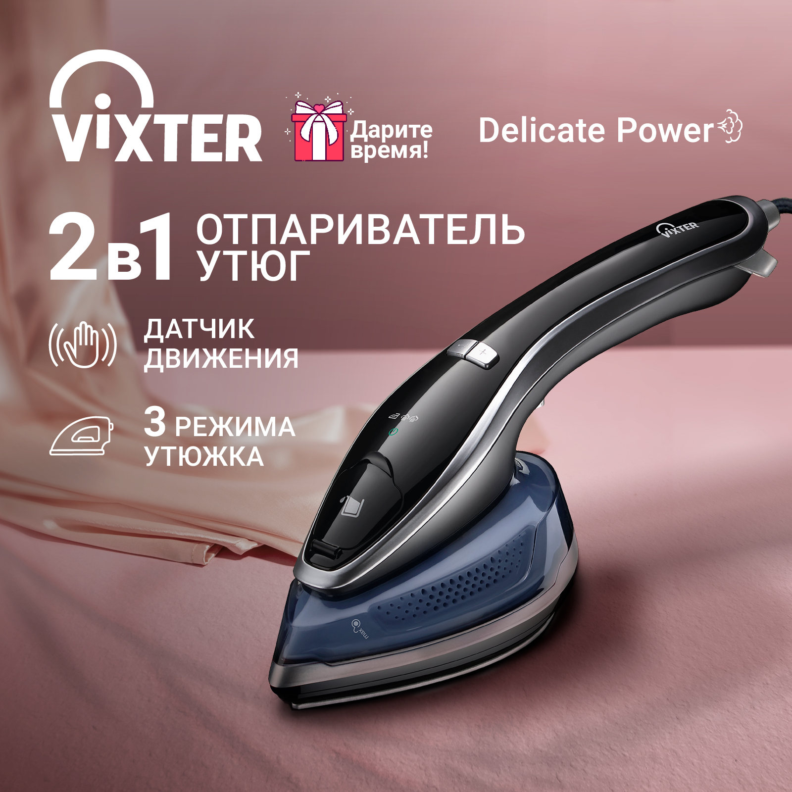 

Ручной отпариватель VIXTER GSH-1350 0.15 л черный, GSH-1350