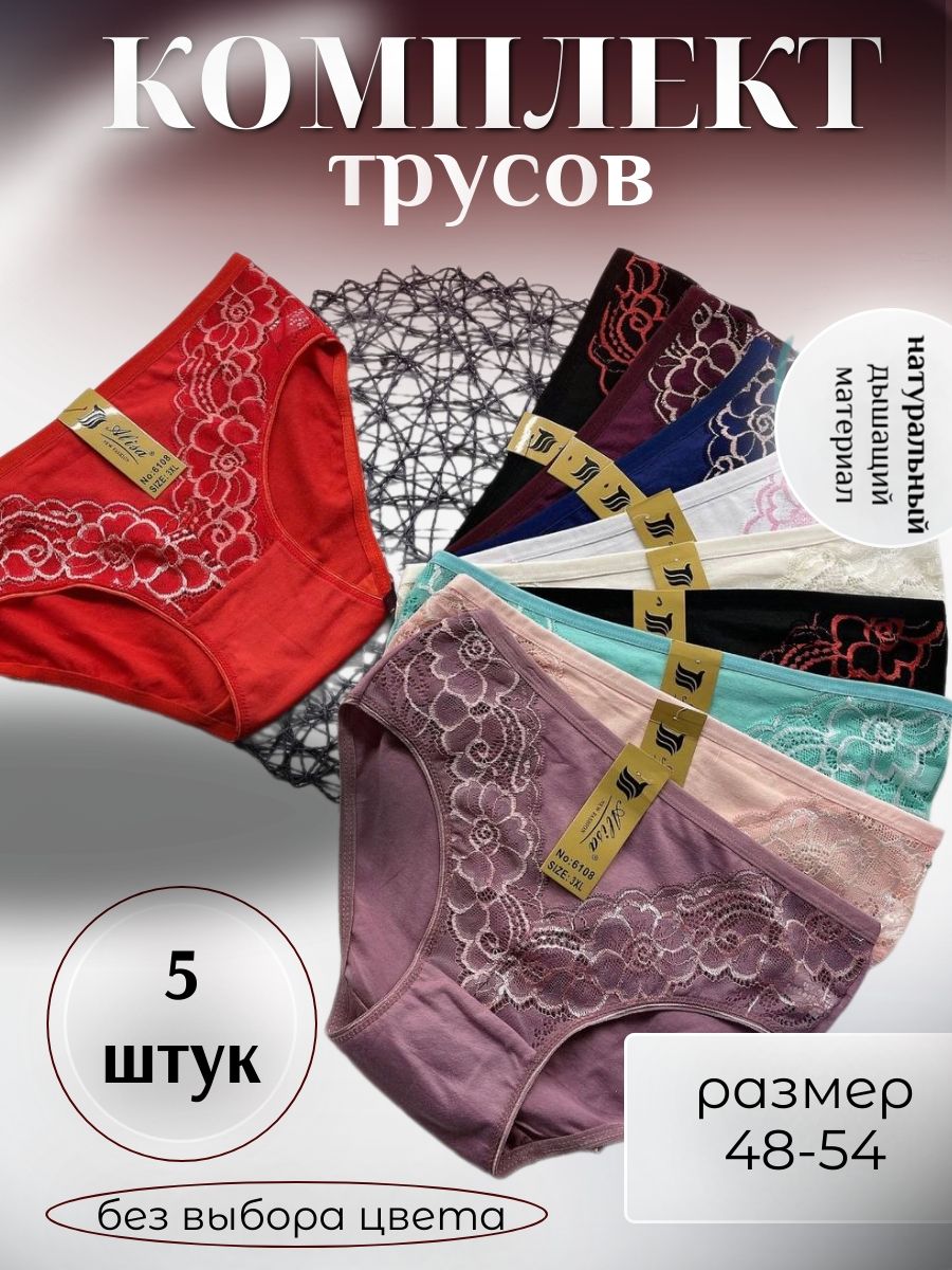 Комплект трусов женских PERFECTLY YOU 5-ч в ассортименте 52 RU, 5 шт.