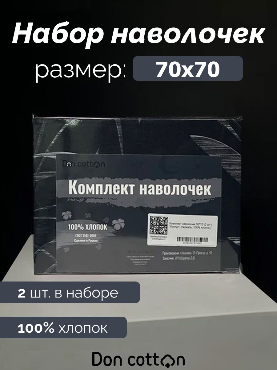 Набор наволочек DonCotton 
