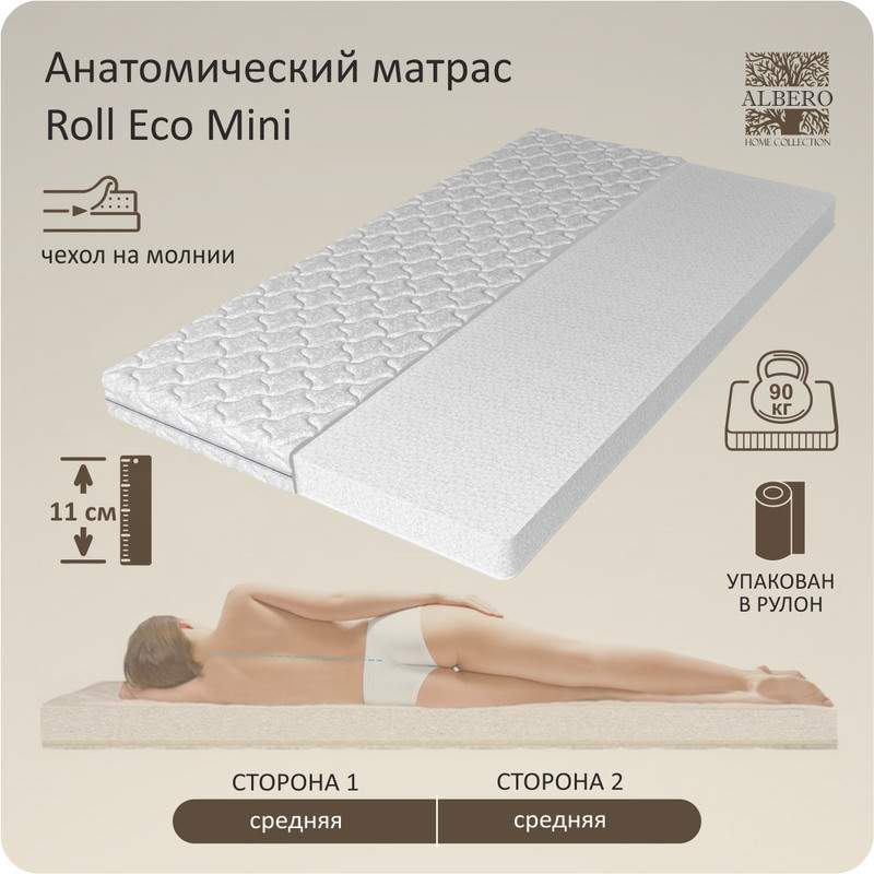 

Анатомический матрас Roll Eco mini 120-190, Albero, Белый, RollEcoMini