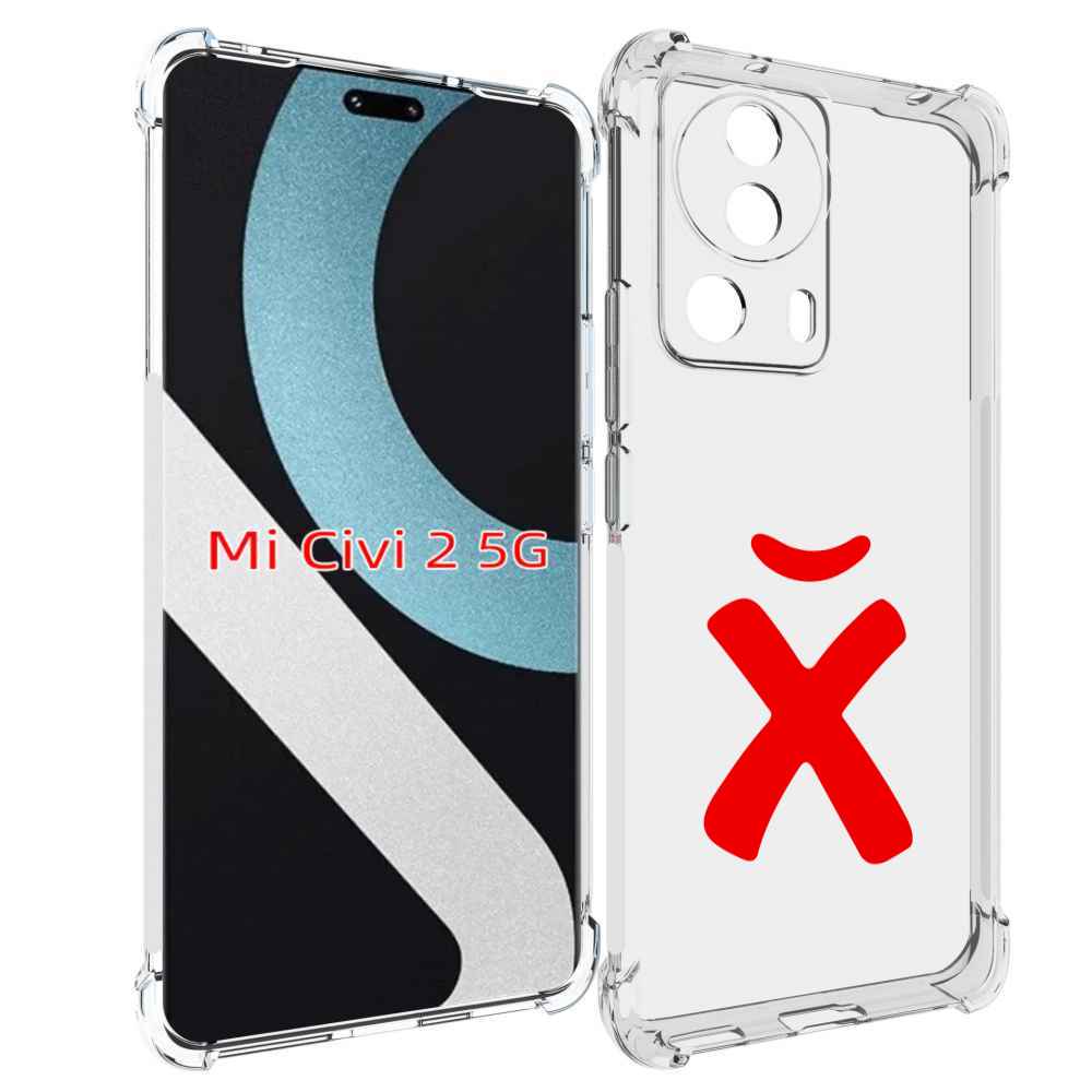 

Чехол MyPads абстракция буква х для Xiaomi Civi 2, Прозрачный, Tocco