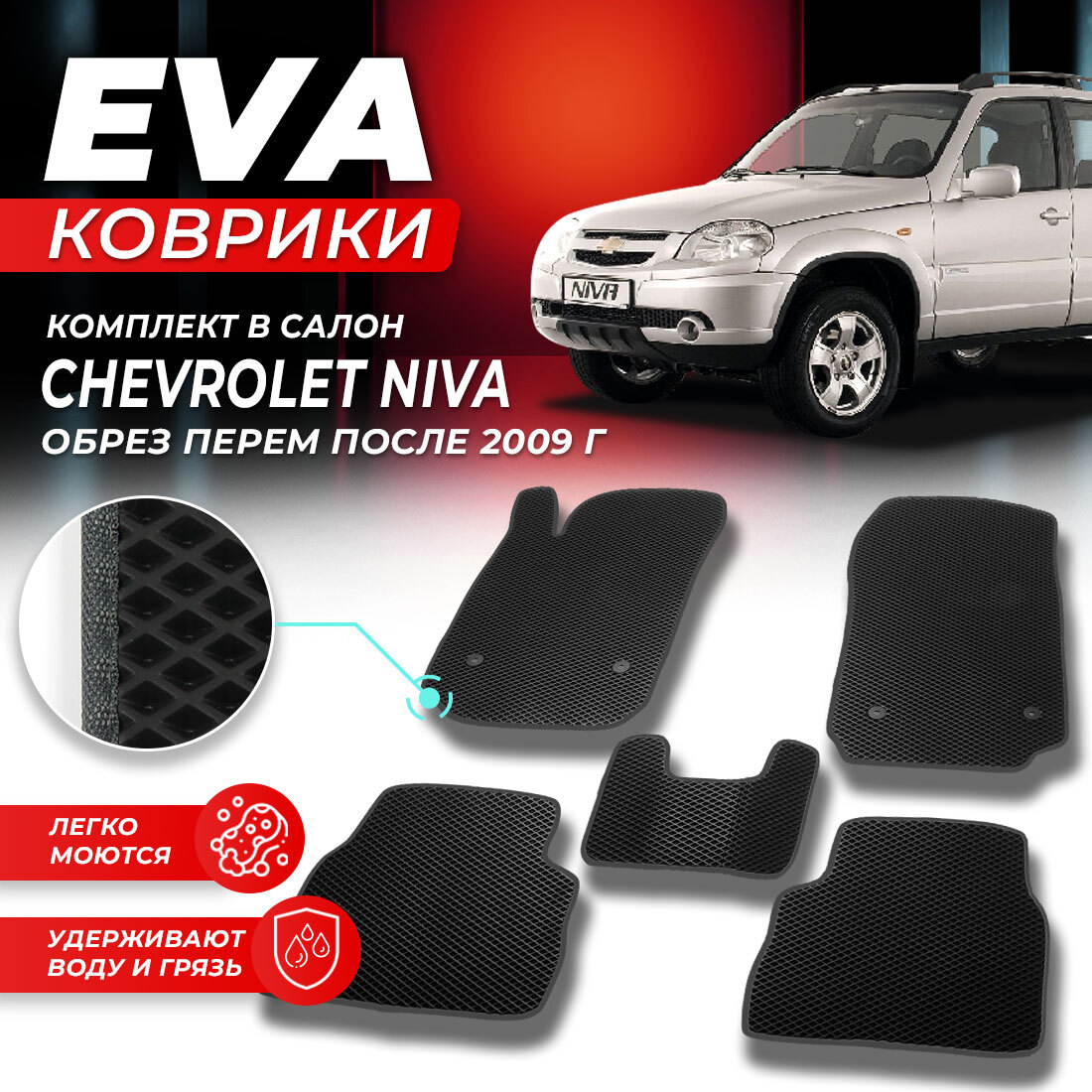 Комплект ковриков DreamCar Technology Chevrolet Niva после 2009 черный серый