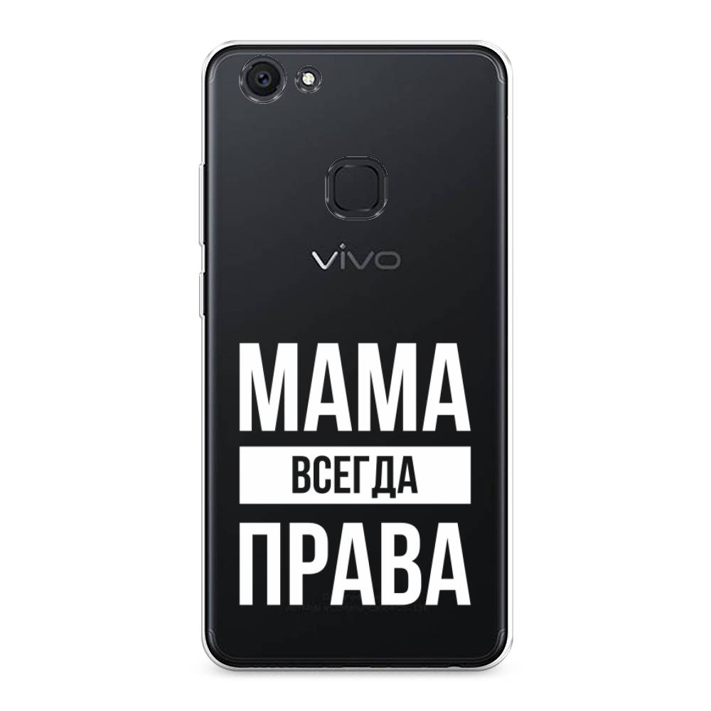 фото Силиконовый чехол "мама права" на vivo v7 plus awog