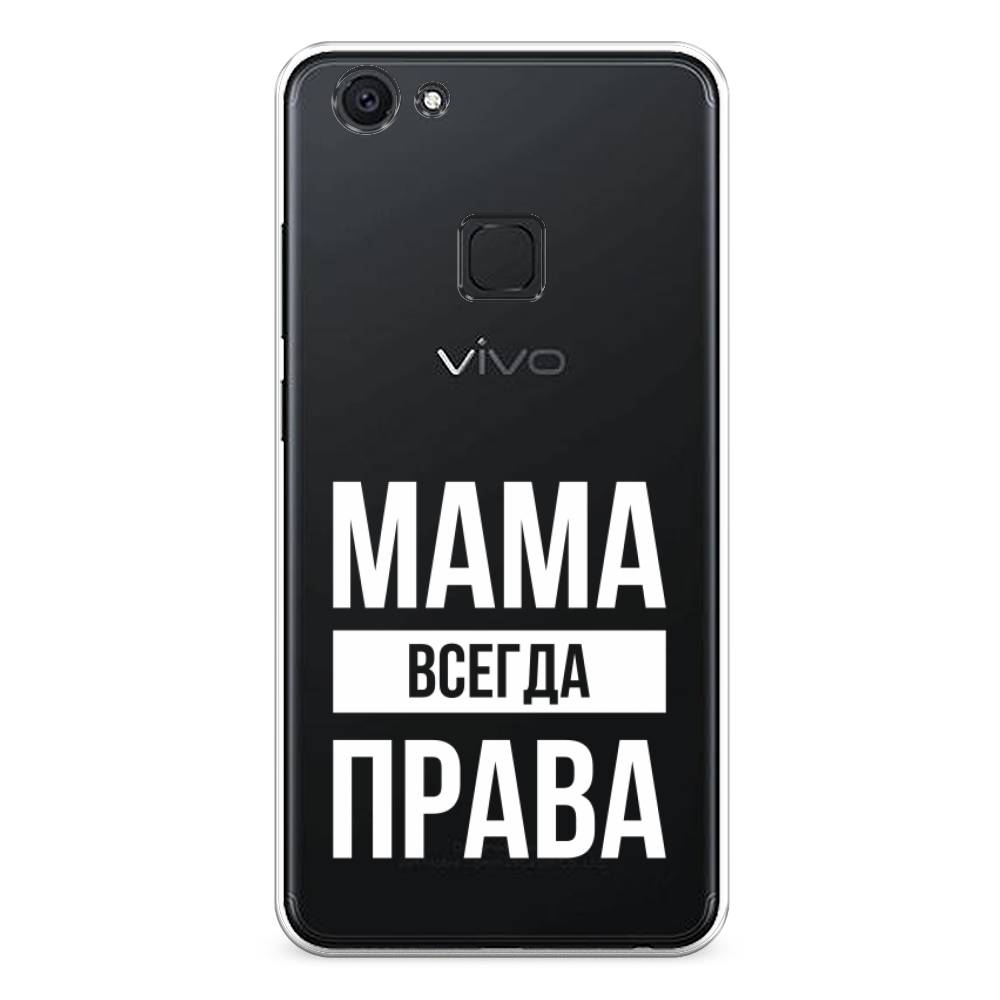 фото Силиконовый чехол "мама права" на vivo v7 awog