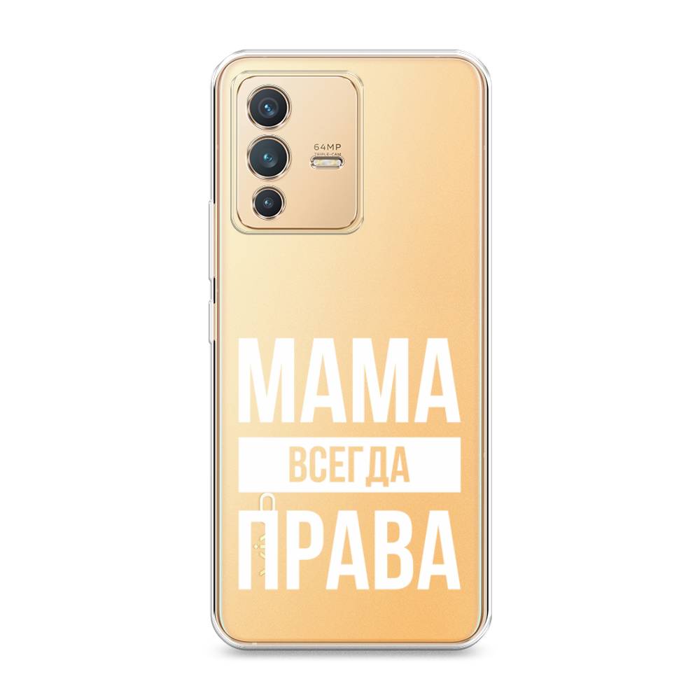 

Чехол Awog на Vivo V23 "Мама права", Разноцветный, 266050-6