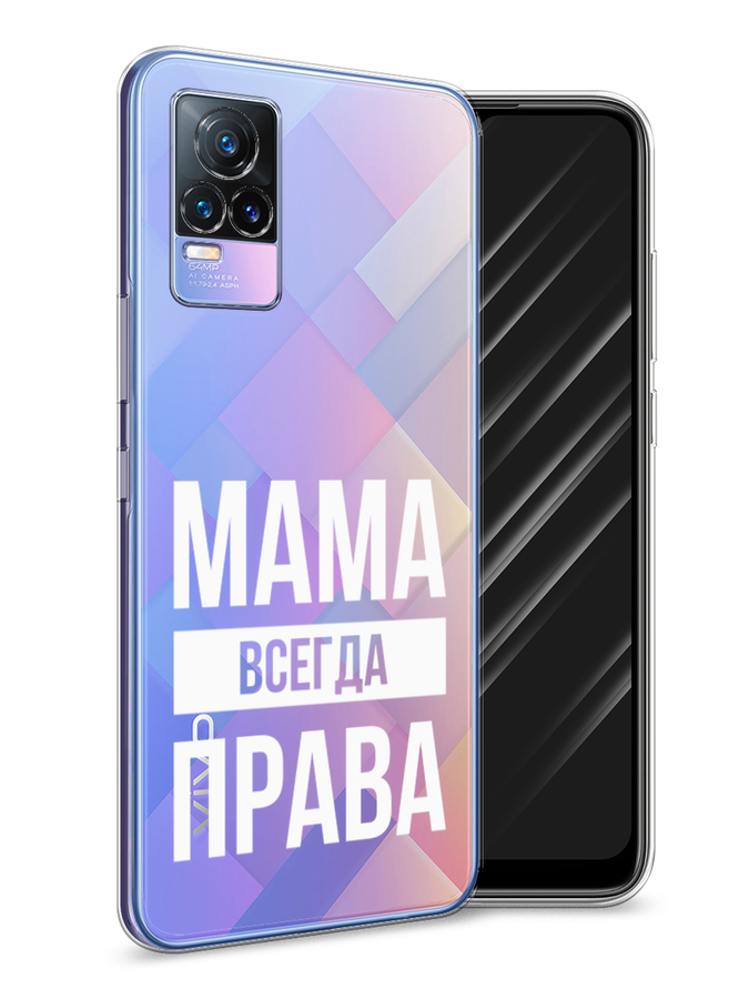 

Чехол Awog на Vivo V21e 4G "Мама права", Разноцветный, 264550-6