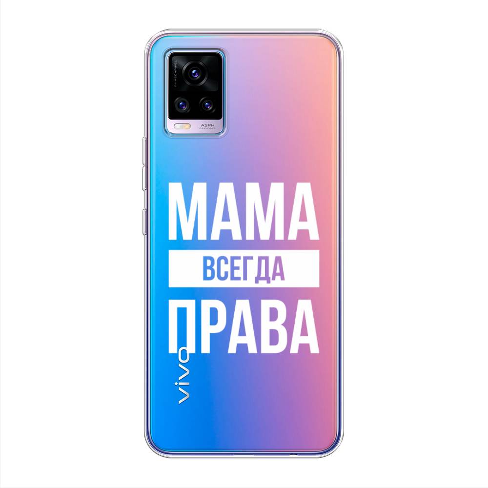 

Чехол Awog на Vivo V20 "Мама права", Разноцветный, 263350-6