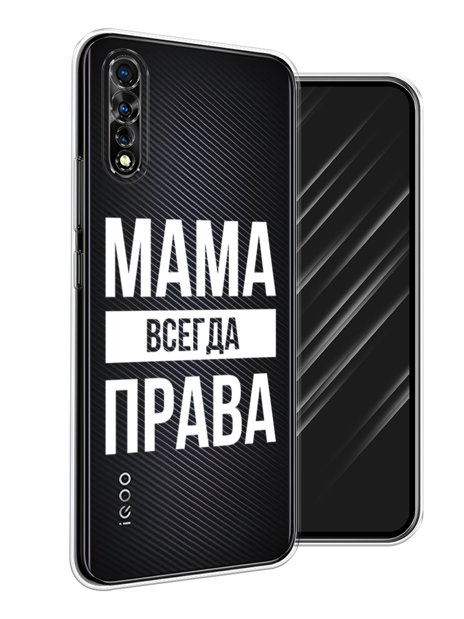 

Чехол Awog на Vivo iQOO Neo/V17 Neo "Мама права", Разноцветный, 262050-6