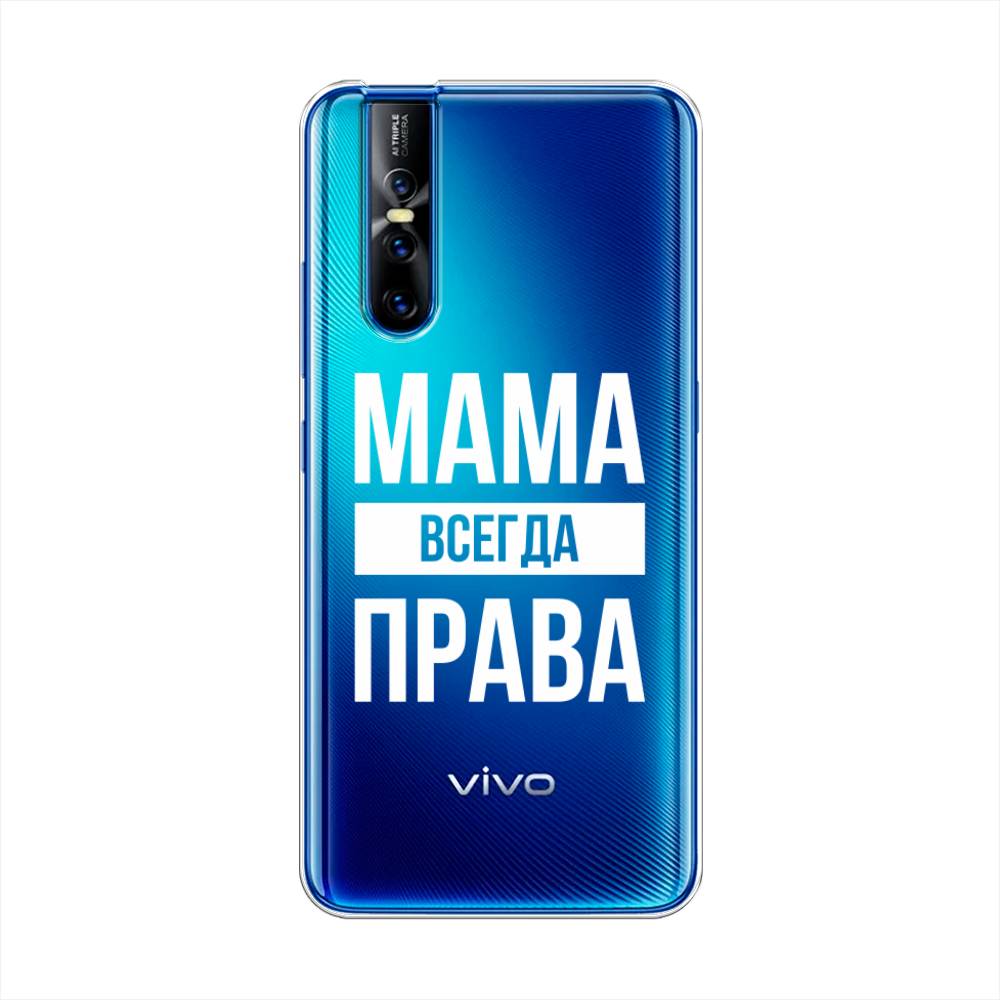 

Чехол Awog на Vivo V15 Pro "Мама права", Разноцветный, 261150-6