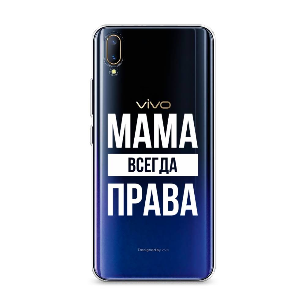 

Чехол Awog на Vivo V11/V11 Pro "Мама права", Разноцветный, 260850-6
