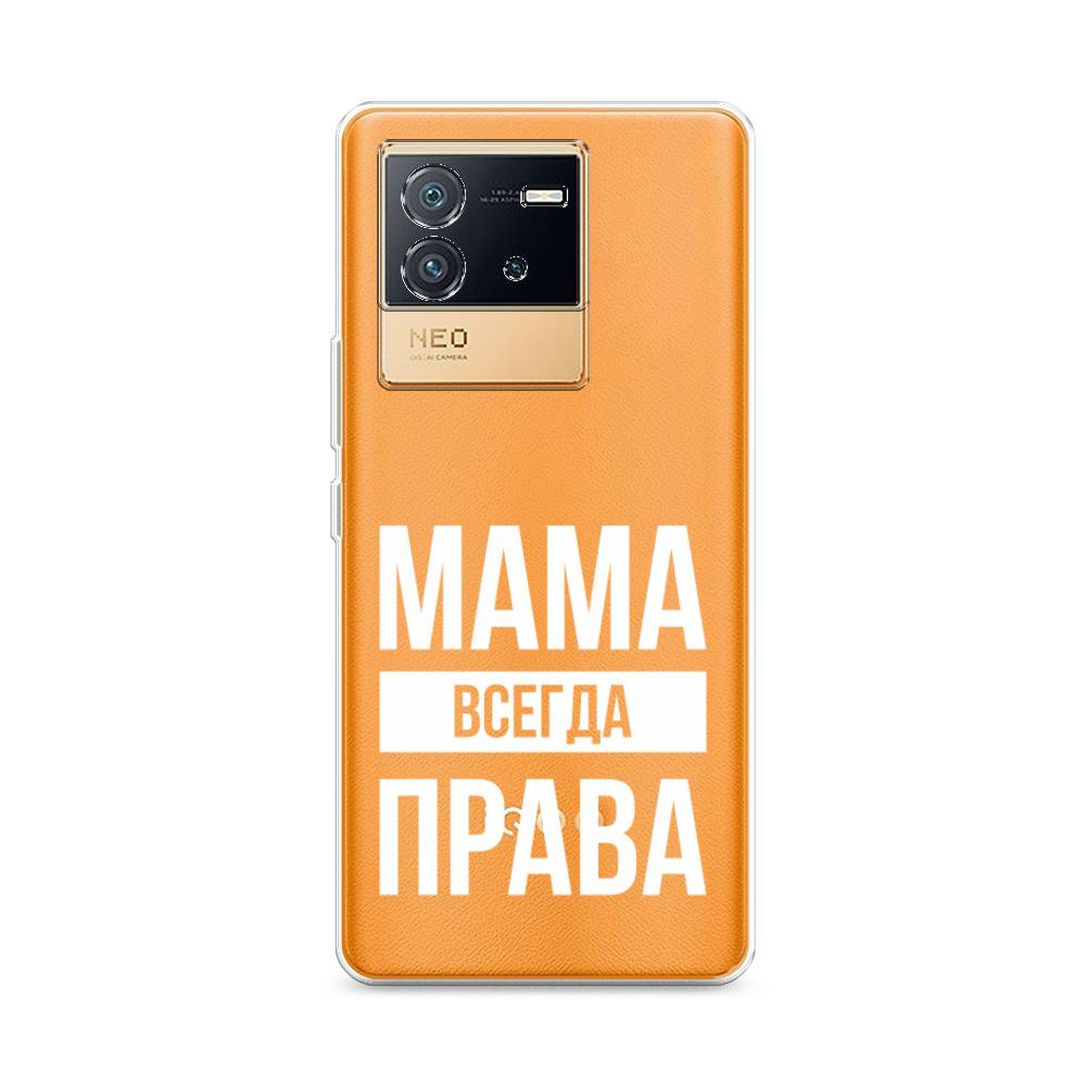 фото Силиконовый чехол "мама права" на vivo iqoo neo 6 awog