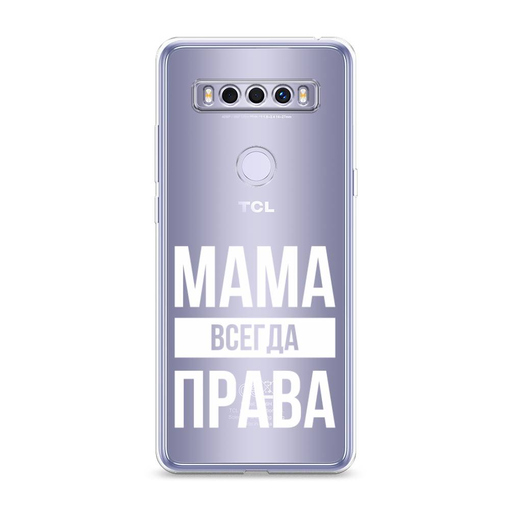 

Чехол Awog на TCL 10 SE "Мама права", Разноцветный, 290150-6