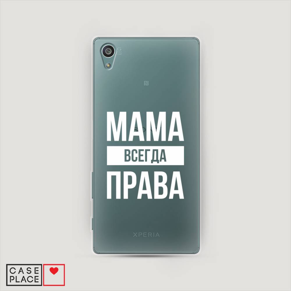 

Чехол Awog на Sony Xperia Z5 "Мама права", Разноцветный, 52150-6