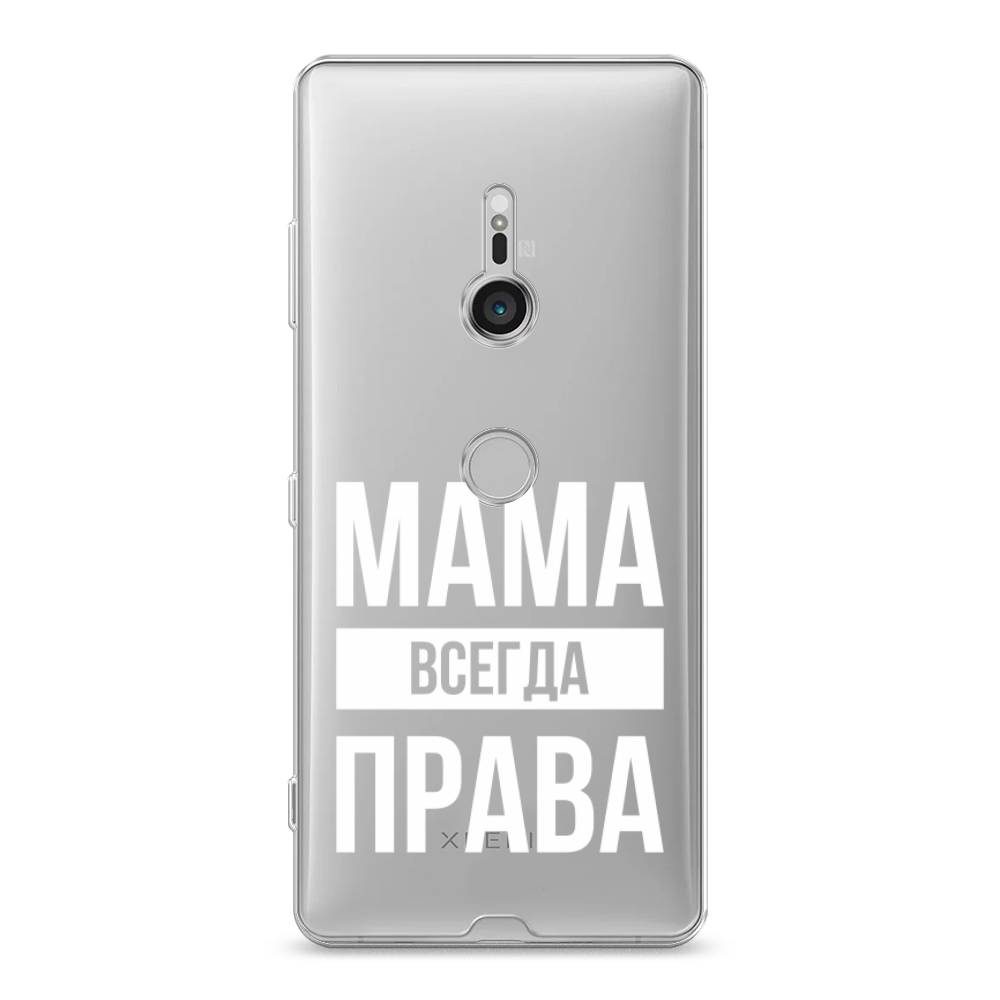 

Чехол Awog на Sony Xperia XZ3 "Мама права", Разноцветный, 53650-6