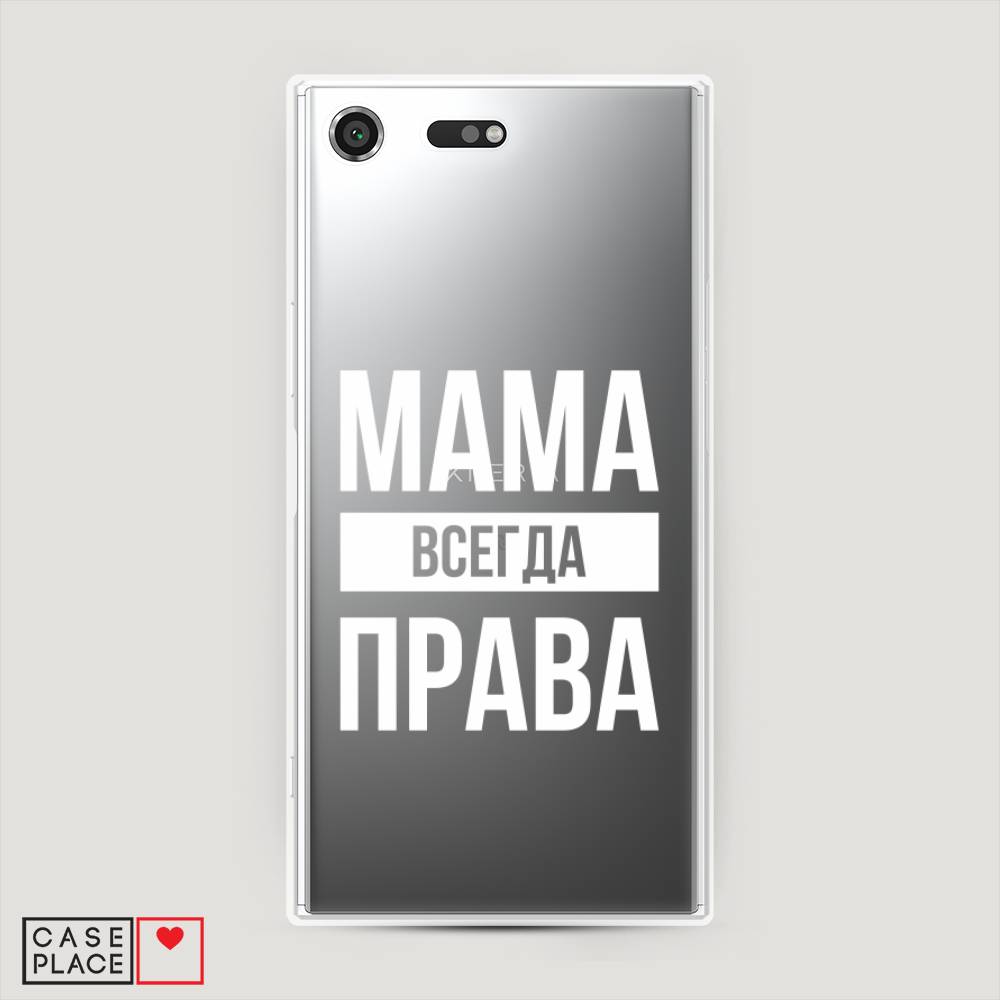 

Чехол Awog на Sony Xperia XZ Premium "Мама права", Разноцветный, 52450-6