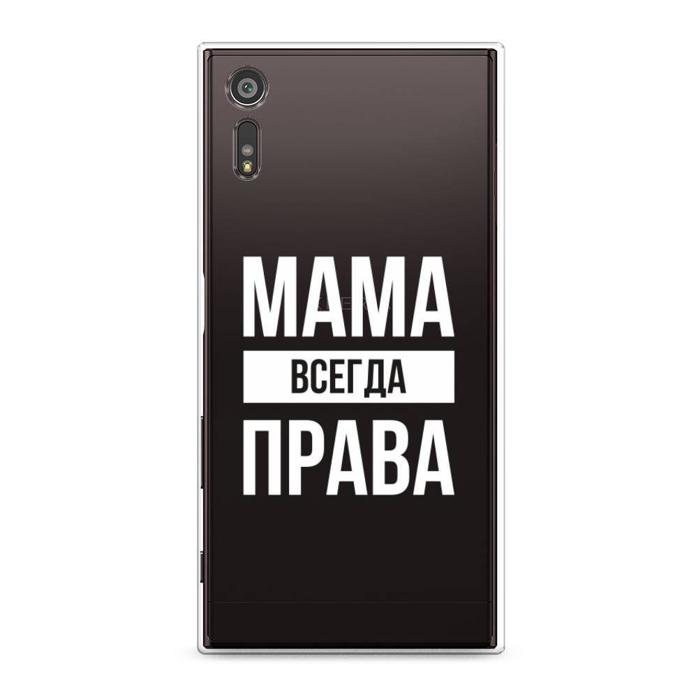фото Силиконовый чехол "мама права" на sony xperia xz awog