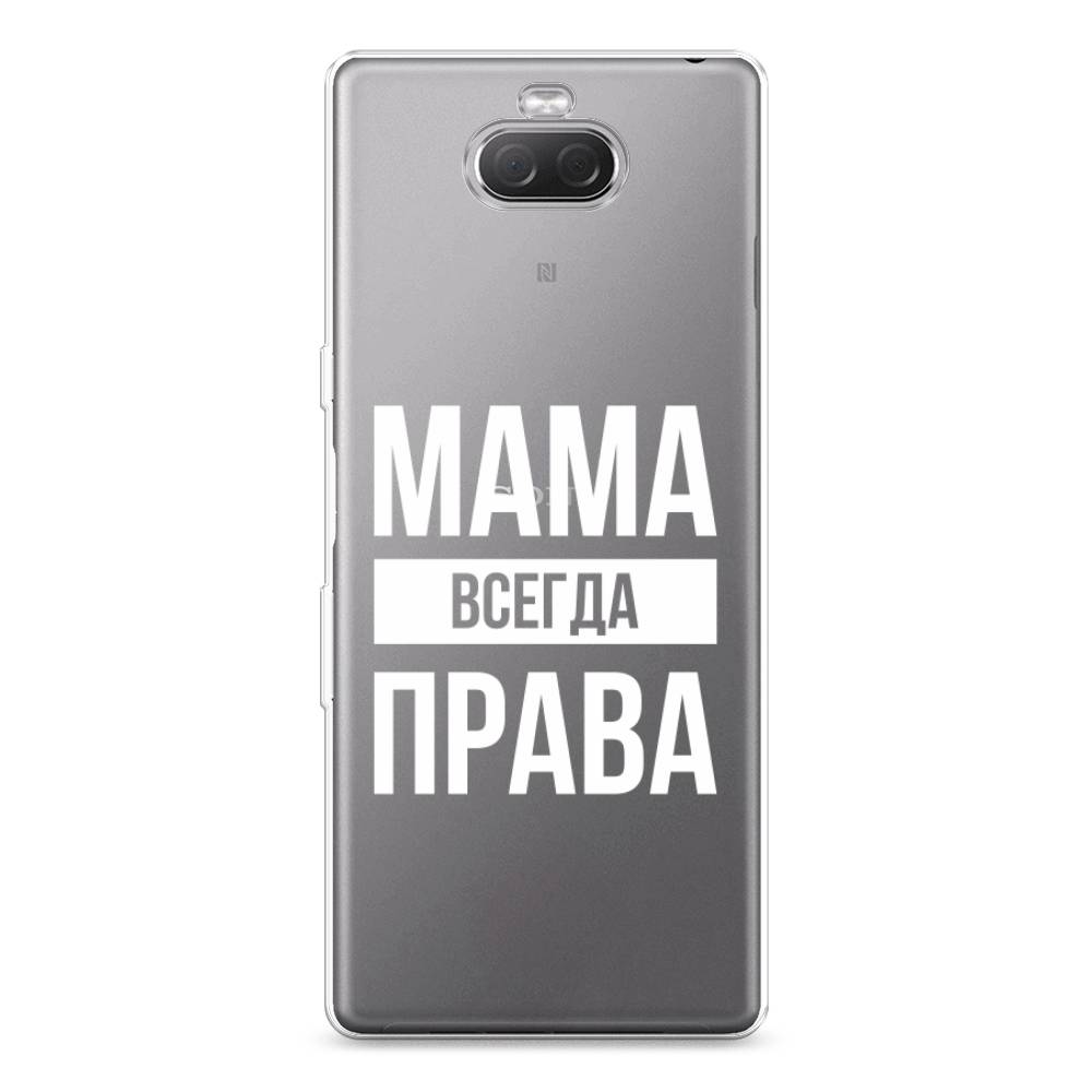 

Силиконовый чехол "Мама права" на Sony Xperia XA3 Ulta, 53950-6