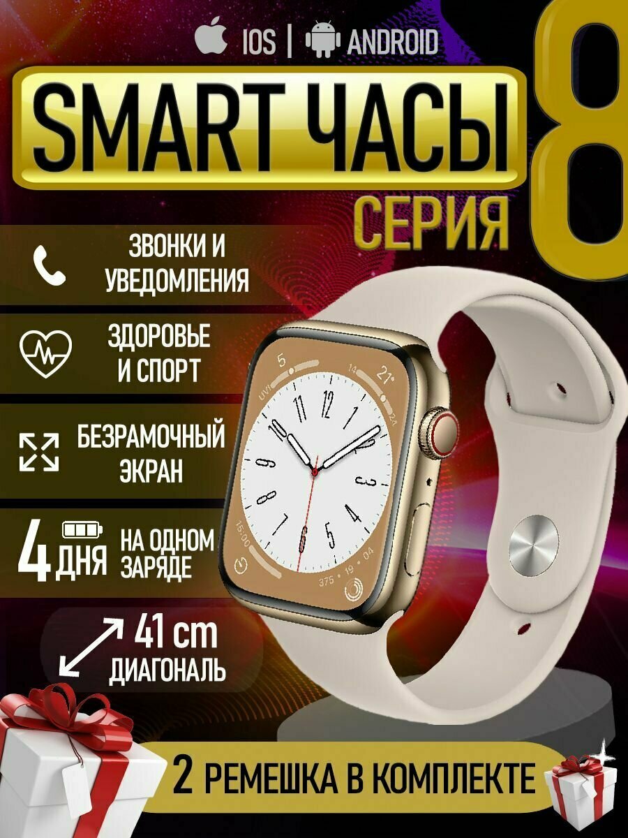 Смарт-часы W&O x8 mini золотистый/бежевый (1000777-5)