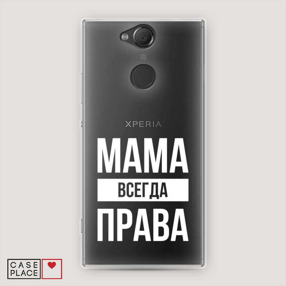 фото Силиконовый чехол "мама права" на sony xperia xa2 awog