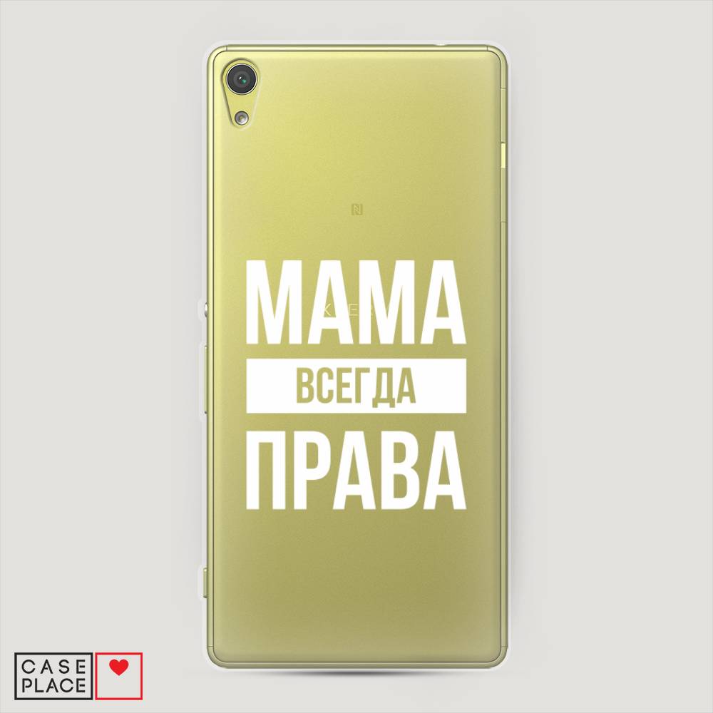

Чехол Awog на Sony Xperia XA "Мама права", Разноцветный, 51250-6