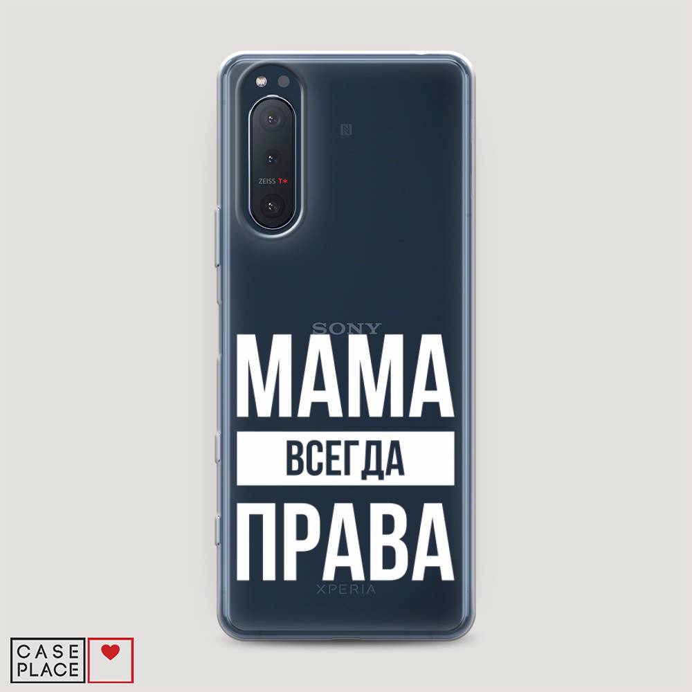 

Чехол Awog на Sony Xperia 5 II "Мама права", Разноцветный, 54750-6