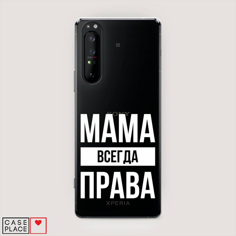 

Чехол Awog на Sony Xperia 1 II "Мама права", Разноцветный, 54550-6