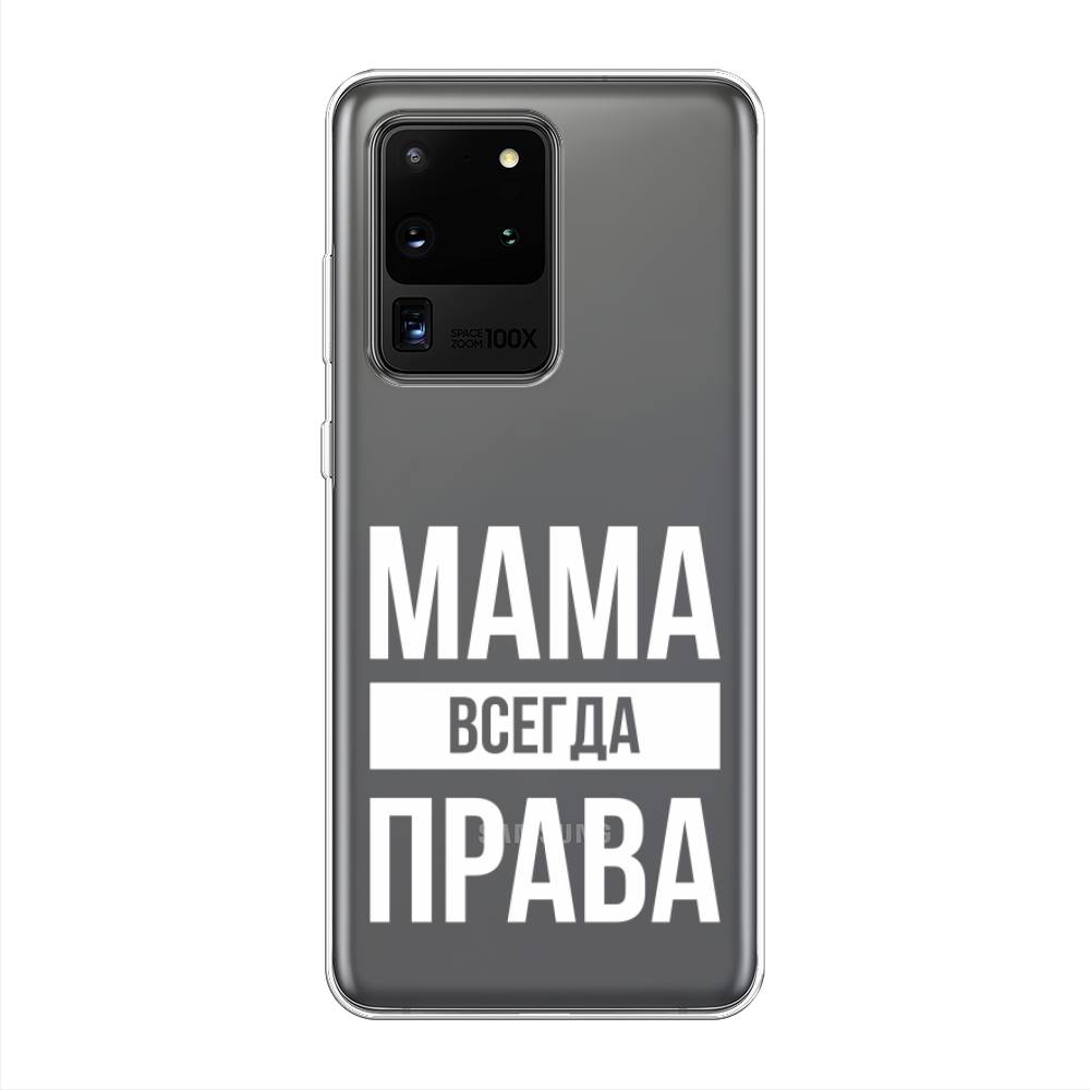 

Чехол Awog на Samsung Galaxy S20 Ultra "Мама права", Разноцветный, 29450-6