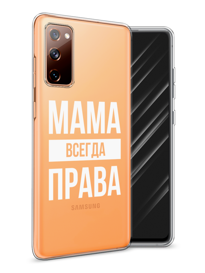 

Чехол Awog на Samsung Galaxy S20 FE / Самсунг S20 FE "Мама права", Разноцветный, 2101350-6