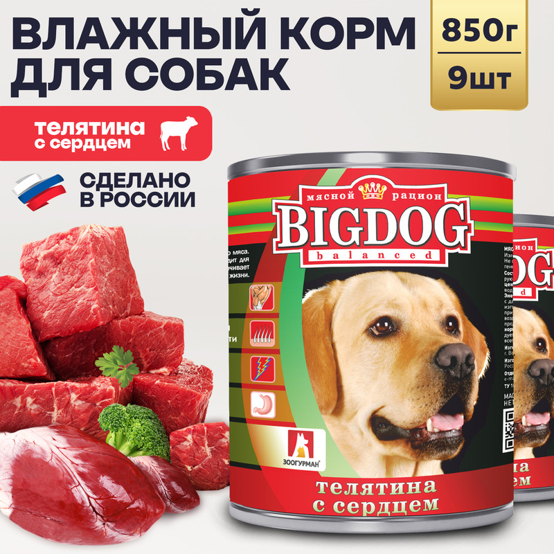 

Влажный корм для собак Зоогурман Big Dog Телятина с сердцем, 9шт по 850г, Big Dog