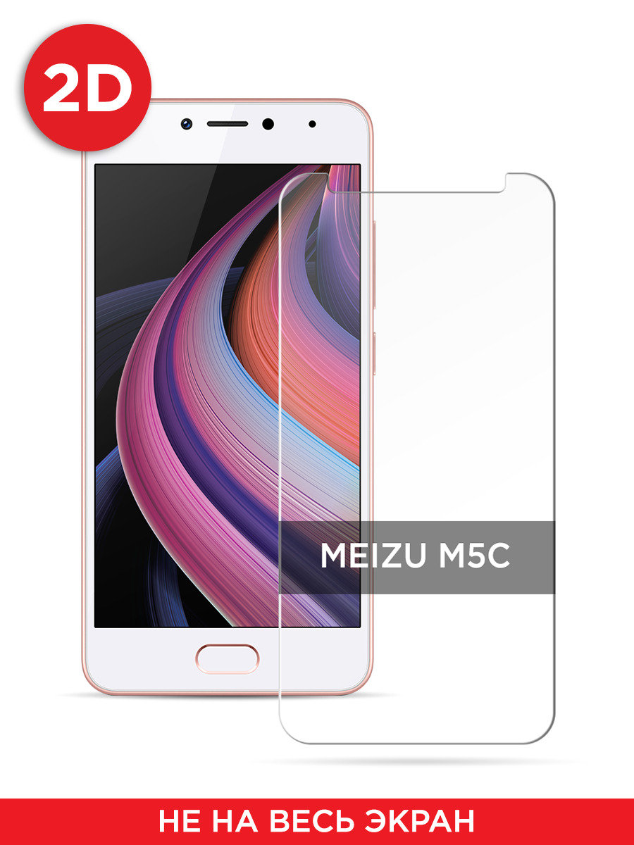 Защитное 2D стекло на Meizu M5C