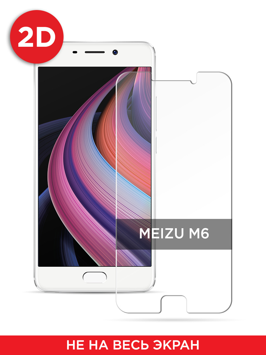 Защитное 2D стекло на Meizu M6