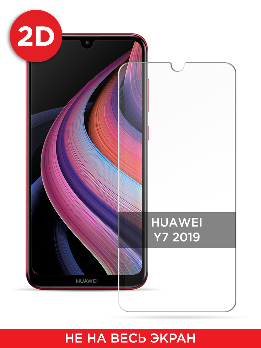 

Защитное 2D стекло на Huawei Y7 2019, GL684