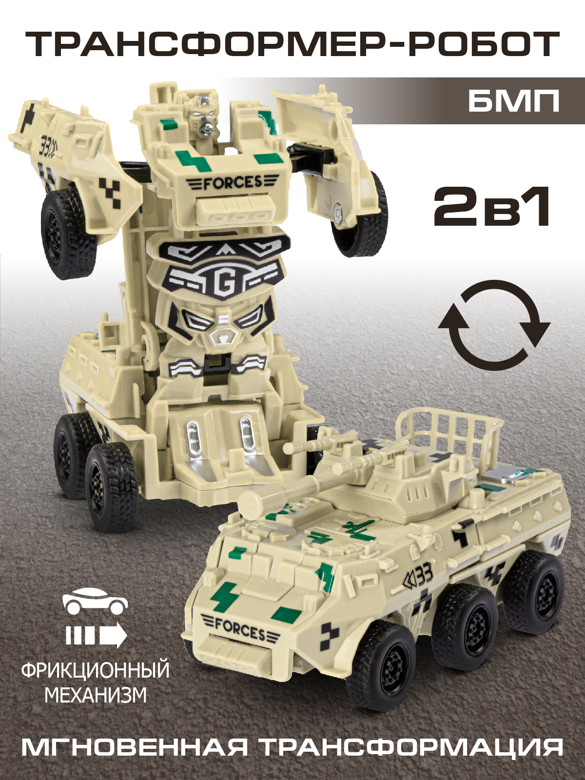 Боевая машина пехоты трансформер AUTO DRIVE, JB0404906