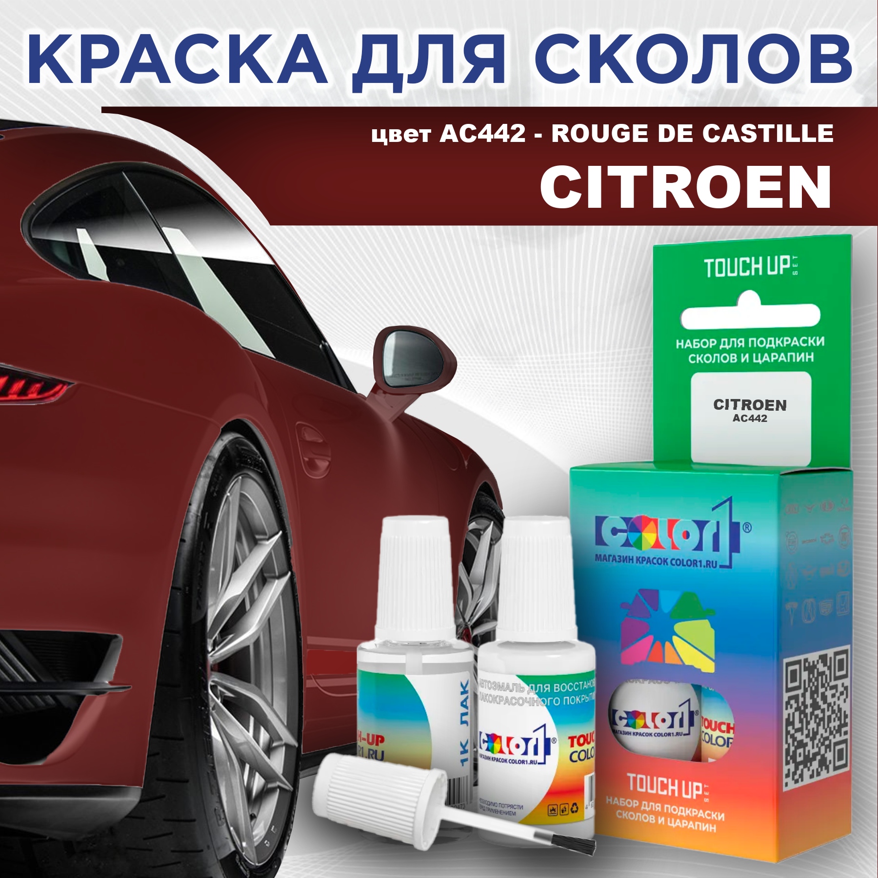 

Краска для сколов во флаконе с кисточкой COLOR1: CITROEN, цвет AC442 - ROUGE DE CASTILLE, Прозрачный