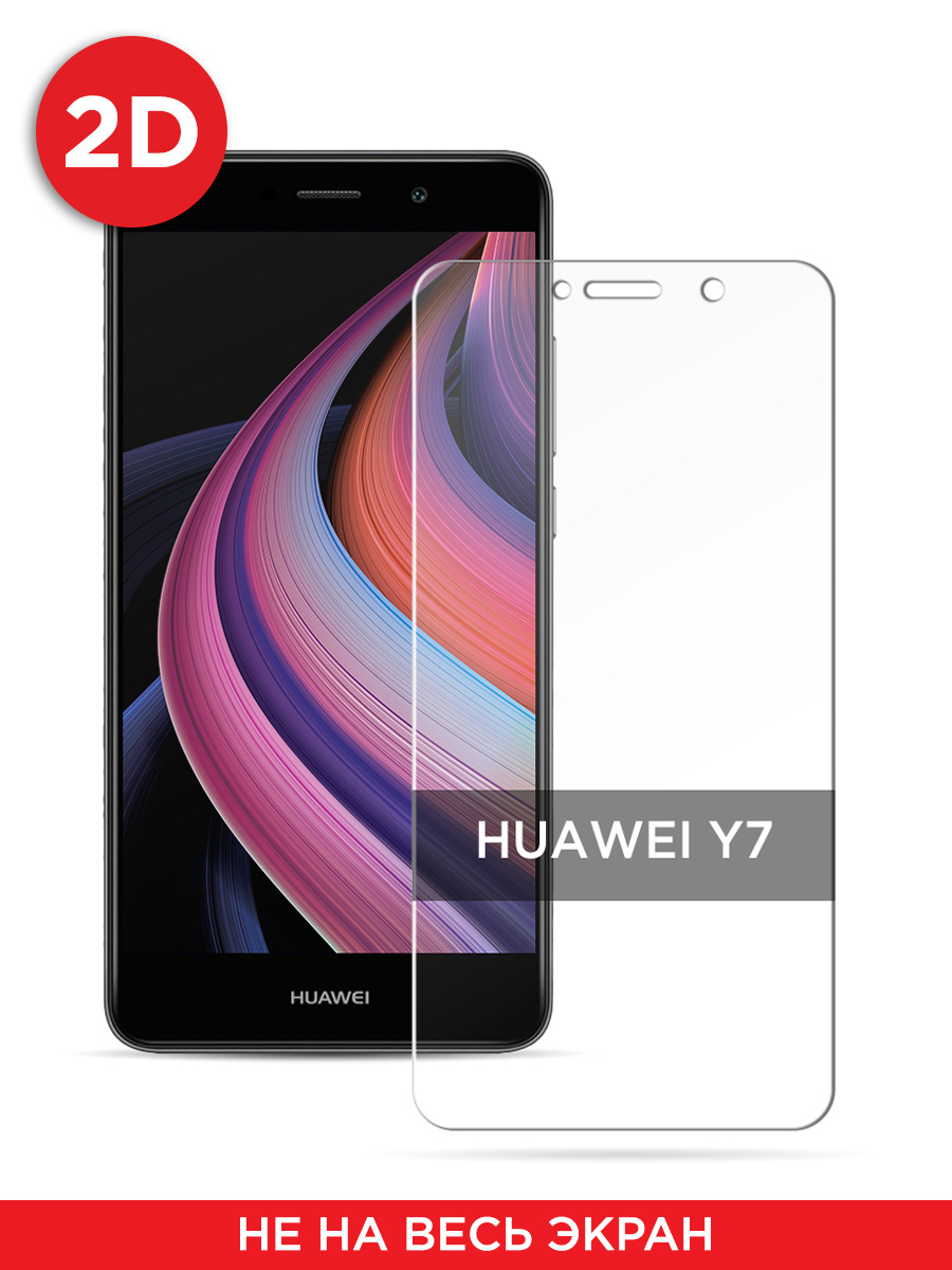 

Защитное 2D стекло на Huawei Y7, GL631